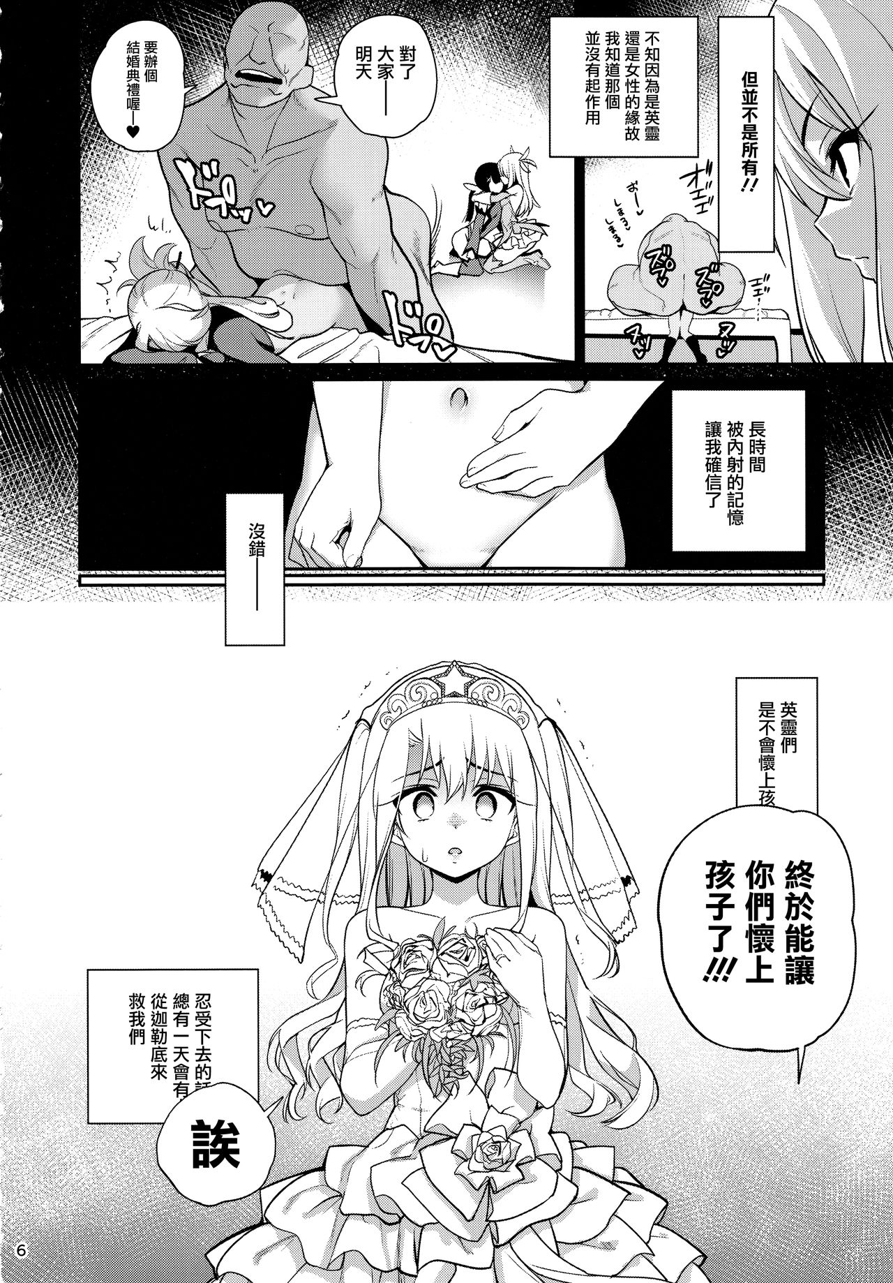 (C96) [乱視と君と。 (santa)] 魔法少女催眠パコパコーズGAME OVER (Fate/Grand Order、Fate/kaleid liner プリズマ☆イリヤ) [中国翻訳]