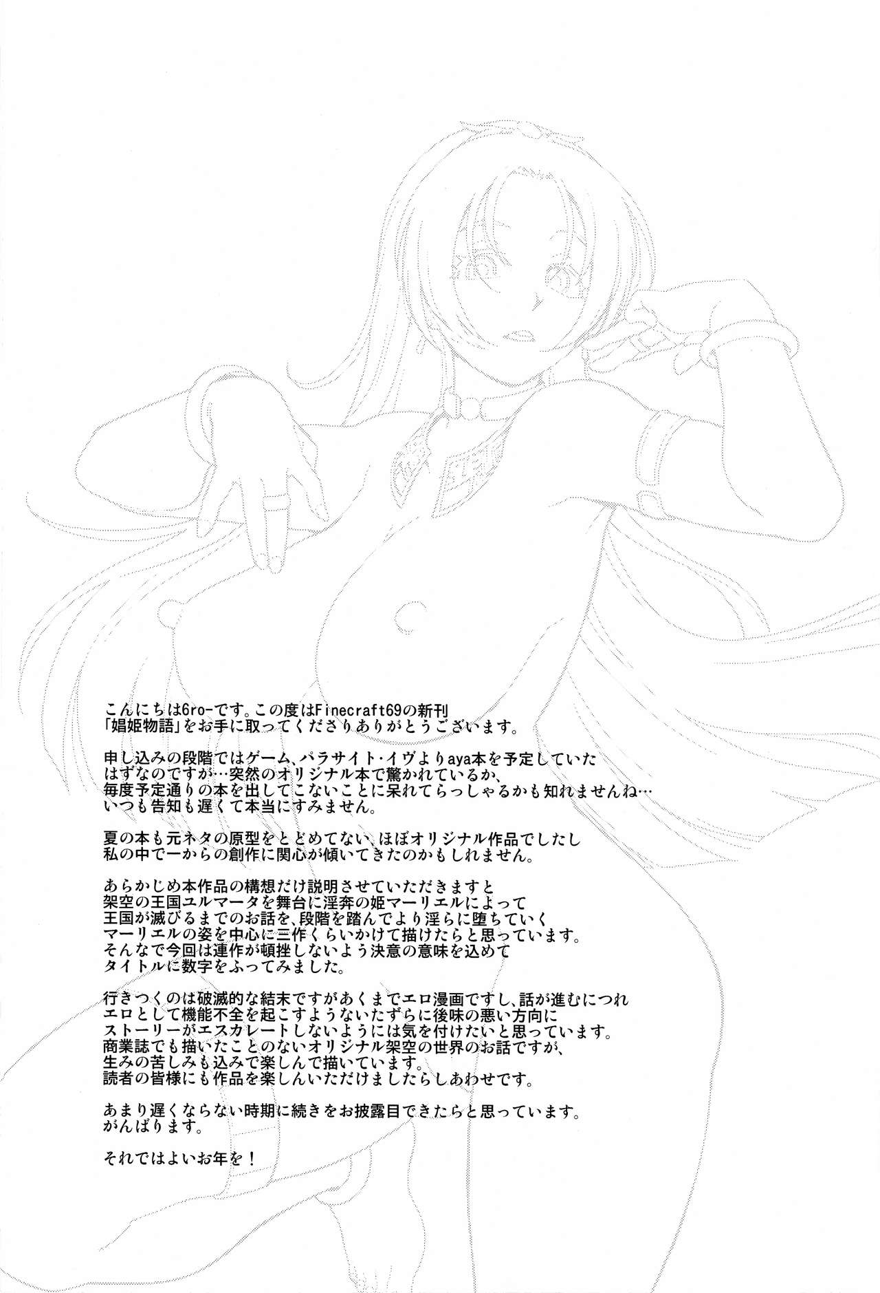 (C93) [Finecraft69 (6ro-)] 娼姫物語1 [英訳]