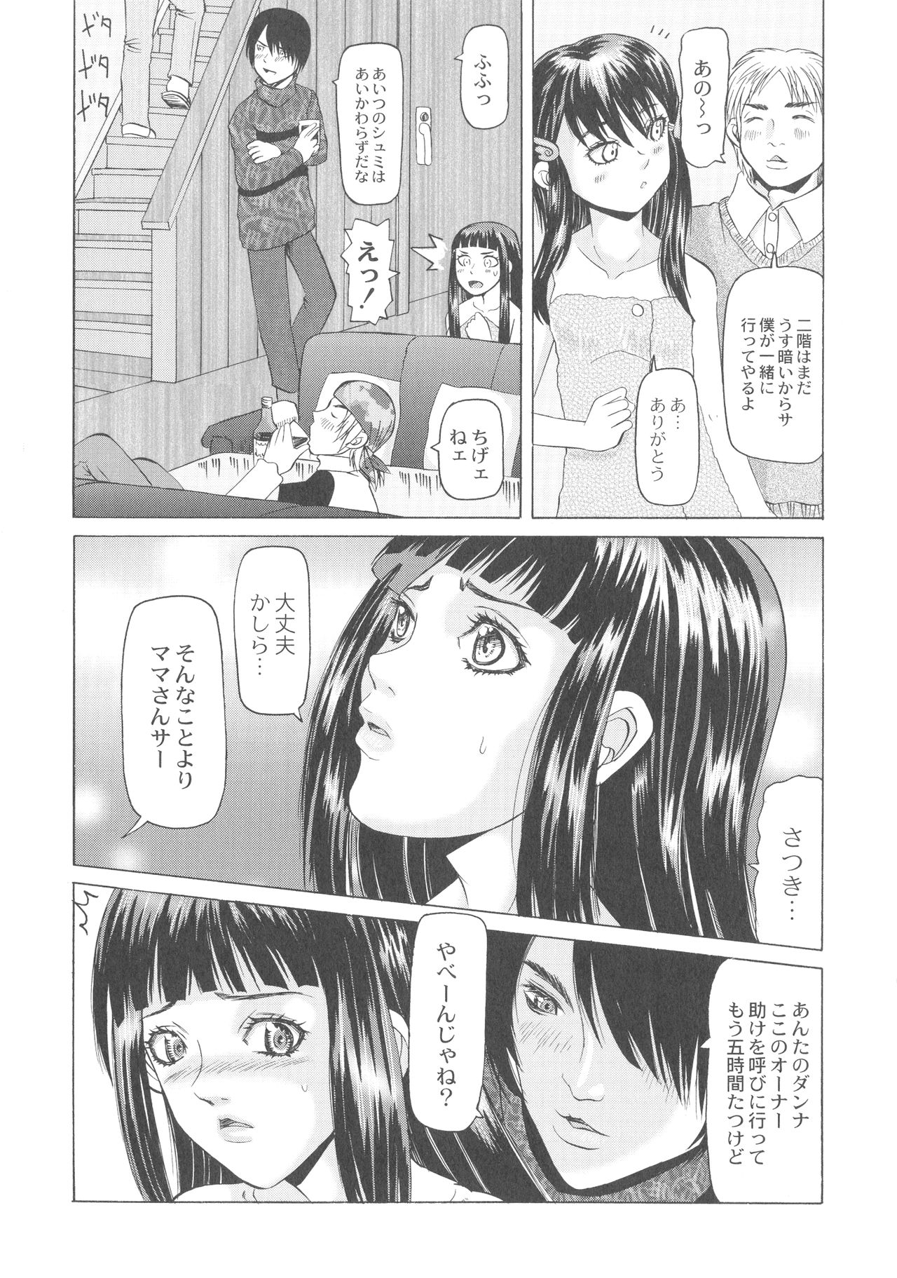 [夜馬勝絵] 陵辱のロンド