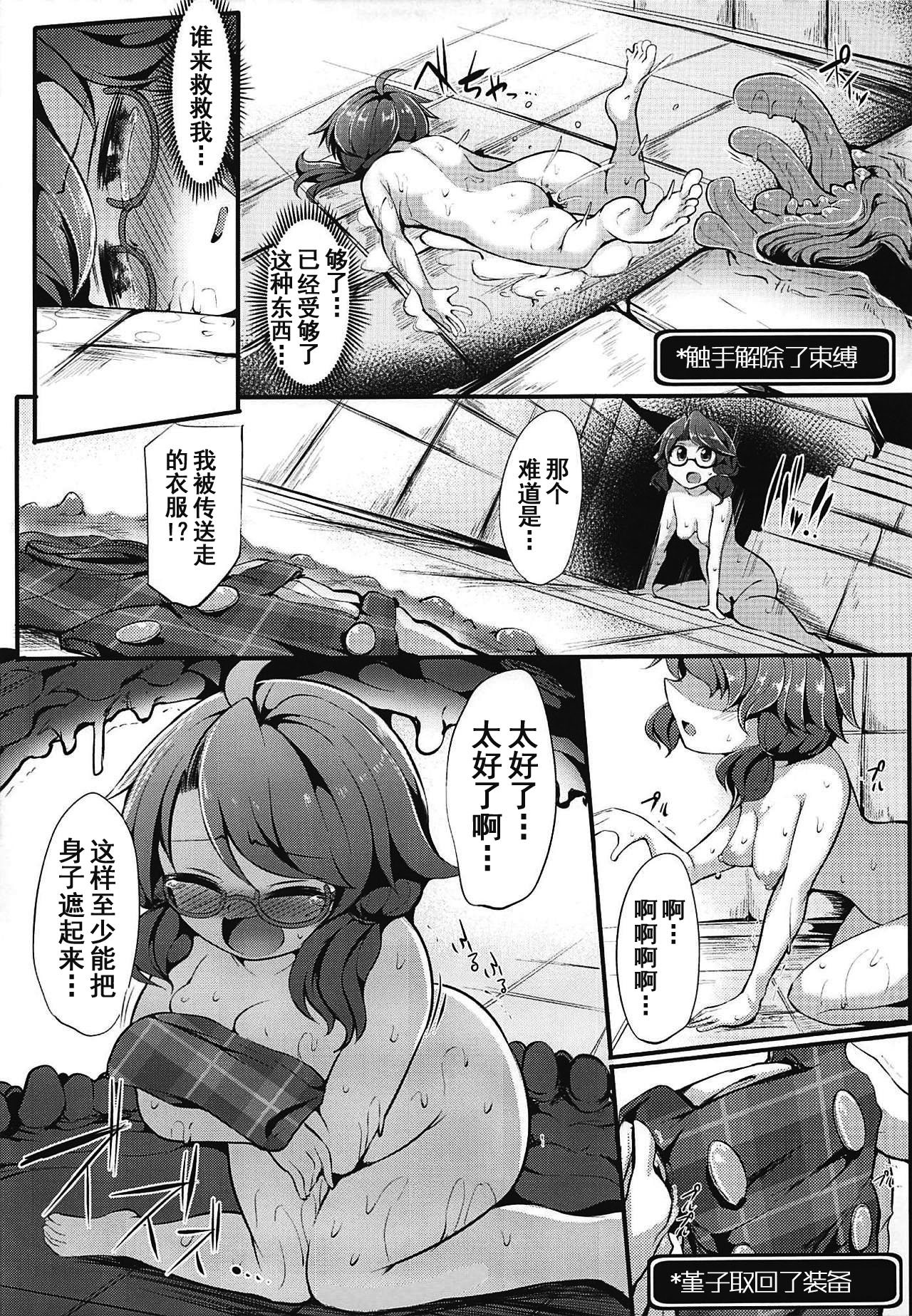 (例大祭16) [芋。 (けんぴ)] 宇佐見菫子エロトラップダンジョン体験記 (東方Project) [中国翻訳]