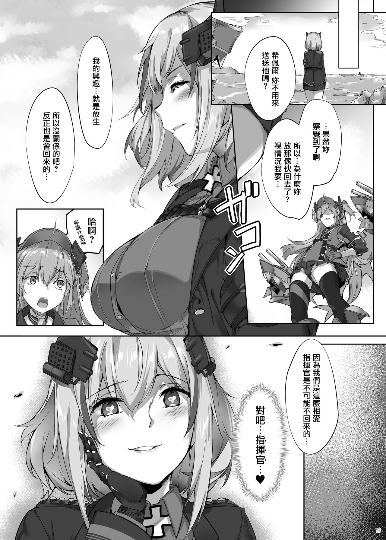 [塩ちょこ (ナハ78)] ローンのショタ偏愛放生 (アズールレーン) [中国翻訳] [DL版]