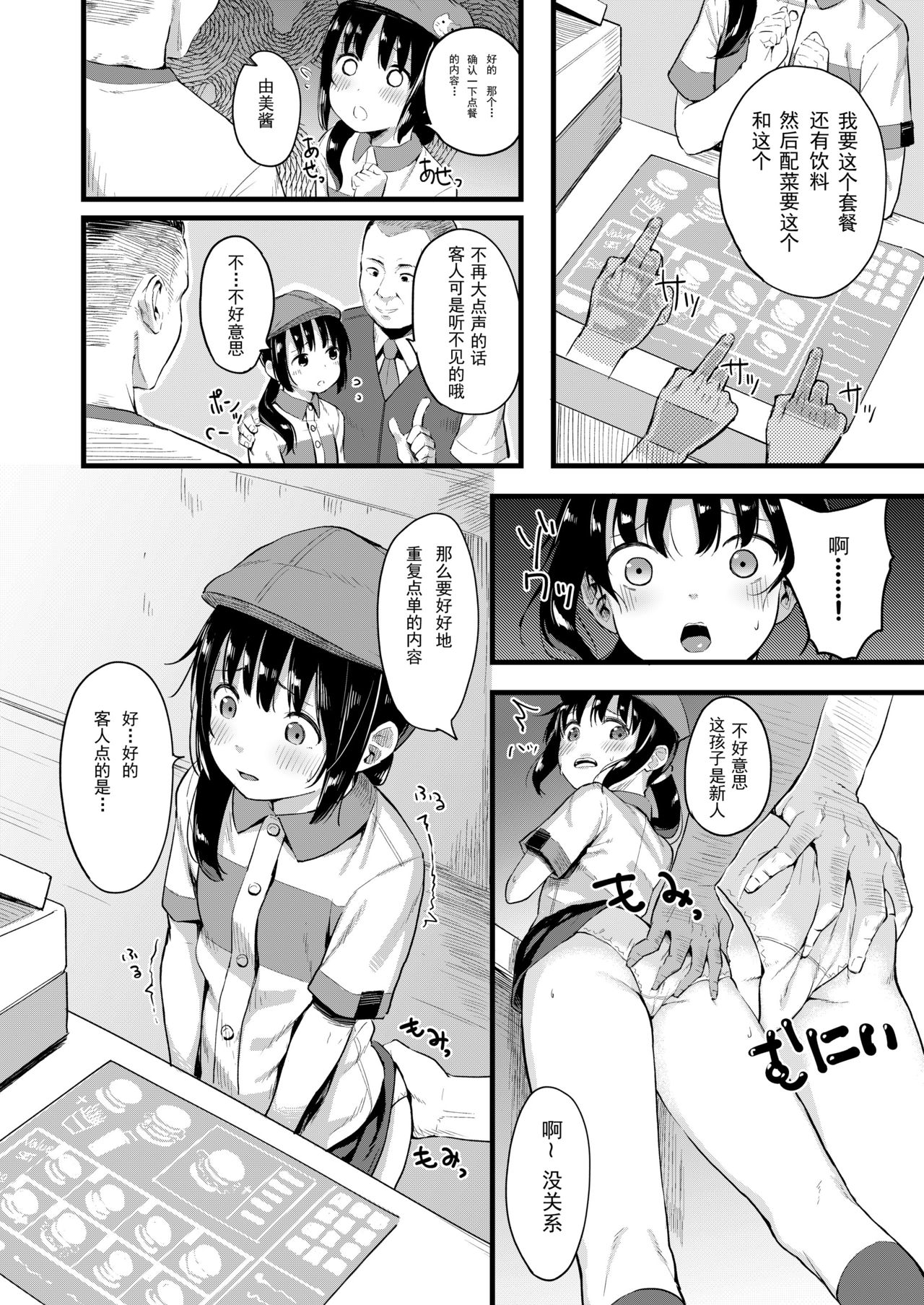 [ネクサス工房 (在誠舞あゆか+)] 弱気な彼女が僕へのプレゼントのために寝取られました [中国翻訳] [DL版]