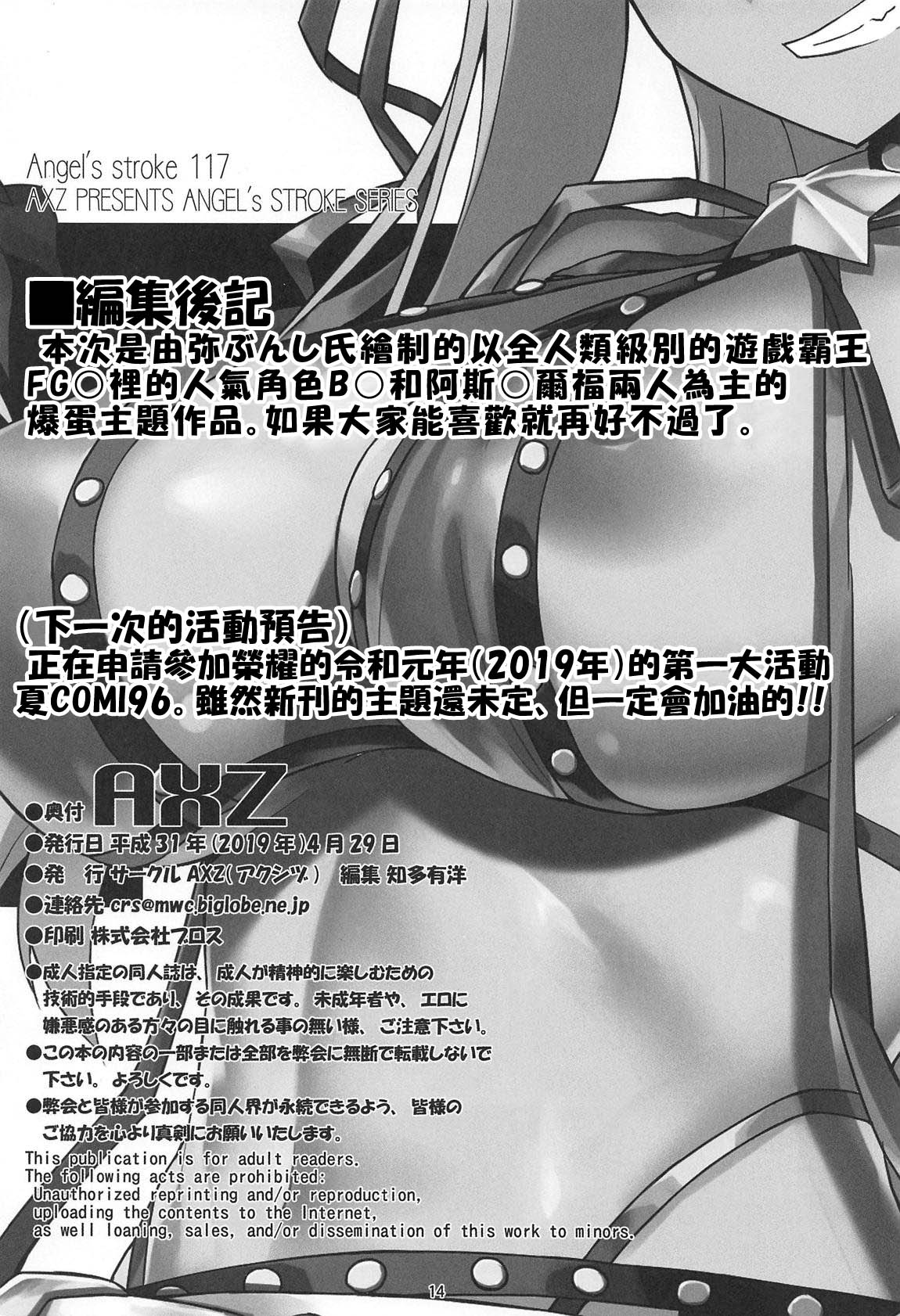 (COMIC1☆15) [AXZ (弥ぶんし)] Angel's stroke 117 GOGO B×!! (Fate/Grand Order) [中国翻訳]