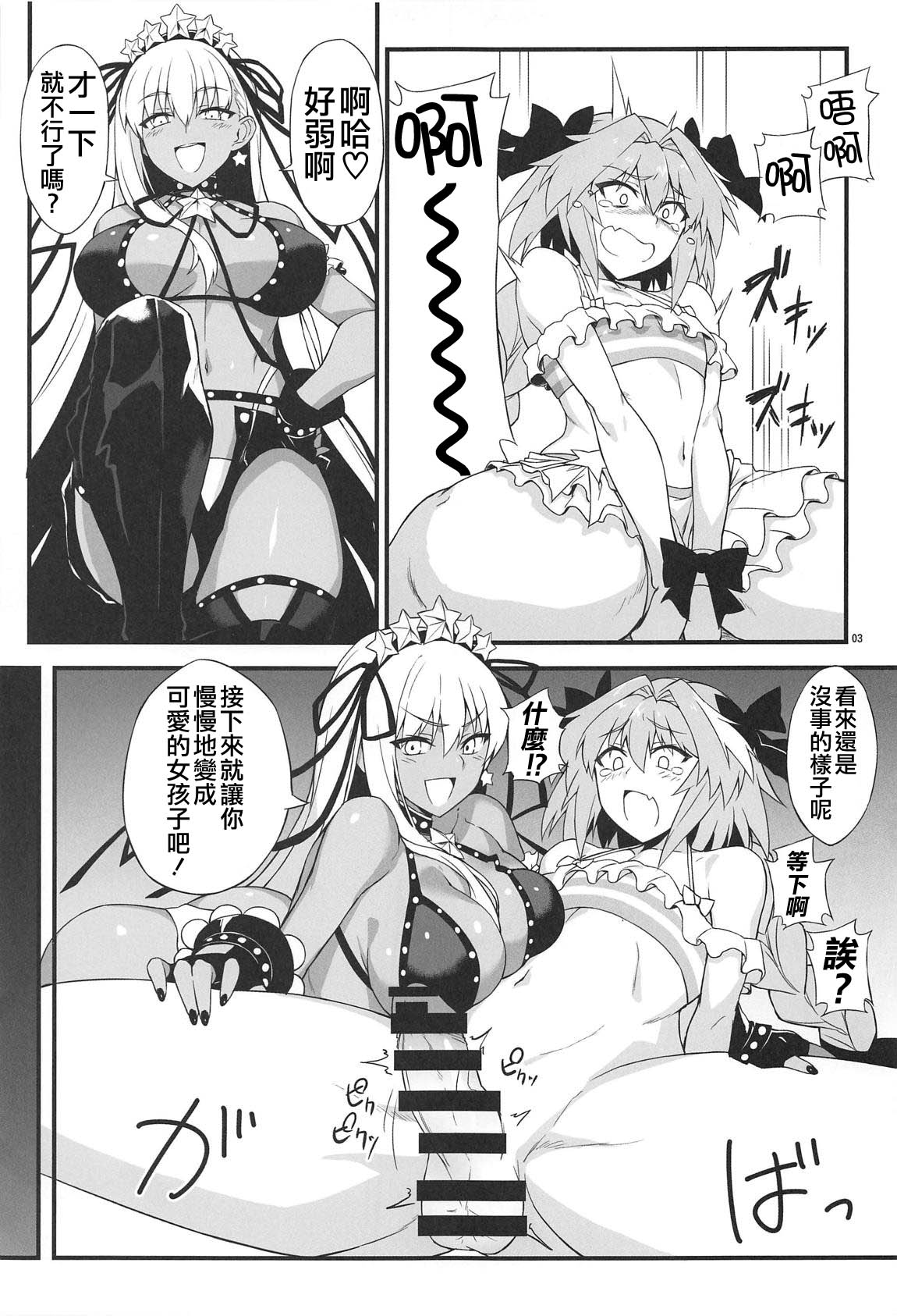 (COMIC1☆15) [AXZ (弥ぶんし)] Angel's stroke 117 GOGO B×!! (Fate/Grand Order) [中国翻訳]