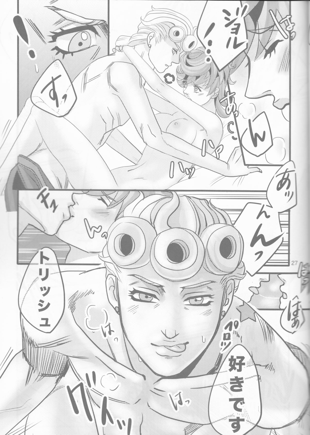 Golden Blood 10 Nu ぬ Giorno×trish ジョジョの奇妙な冒険