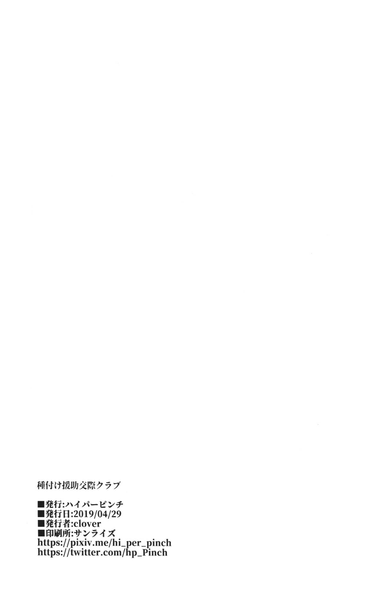 (COMIC1☆15) [ハイパーピンチ (clover)] 種付け援助交際クラブ