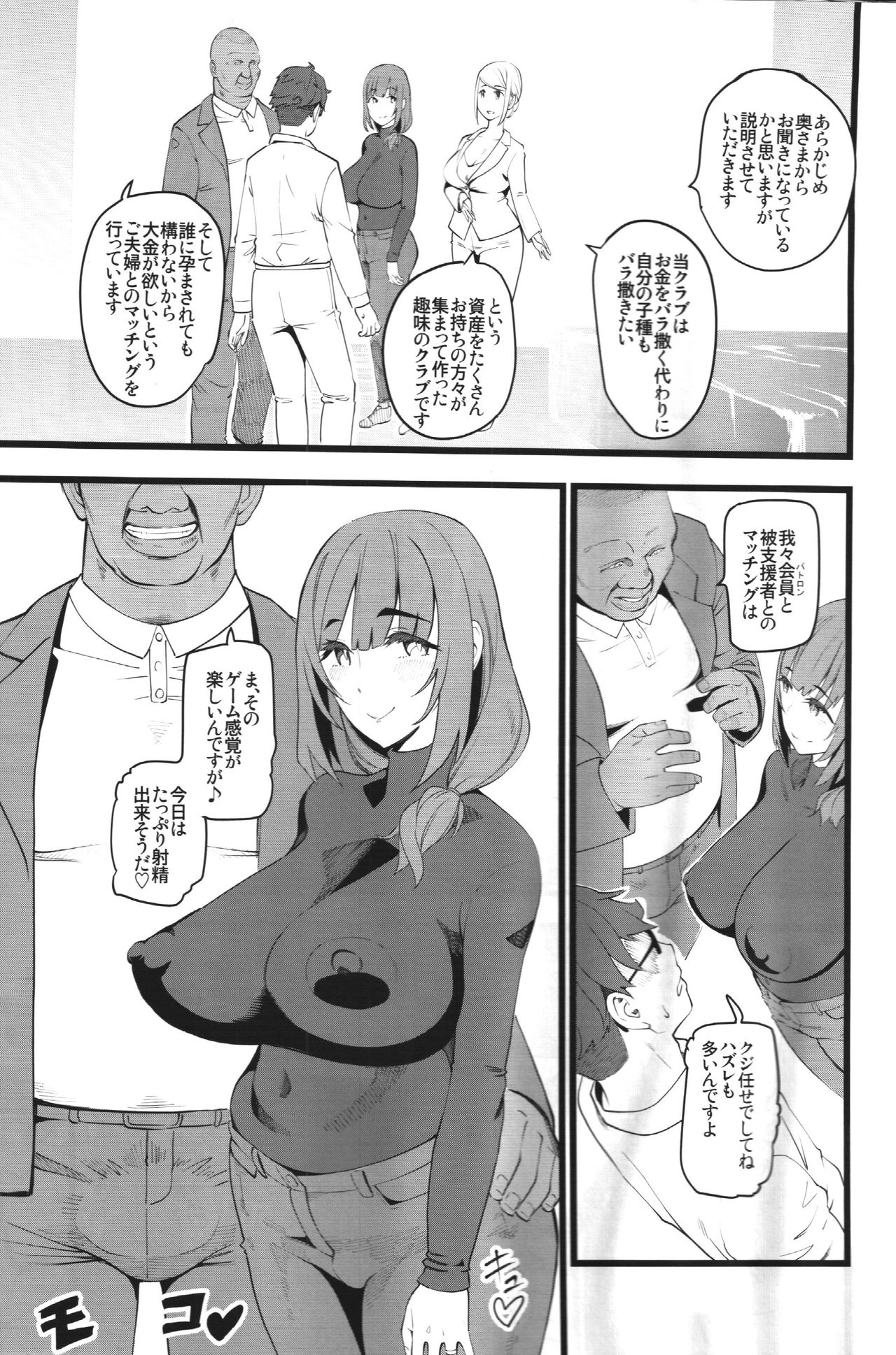 (COMIC1☆15) [ハイパーピンチ (clover)] 種付け援助交際クラブ