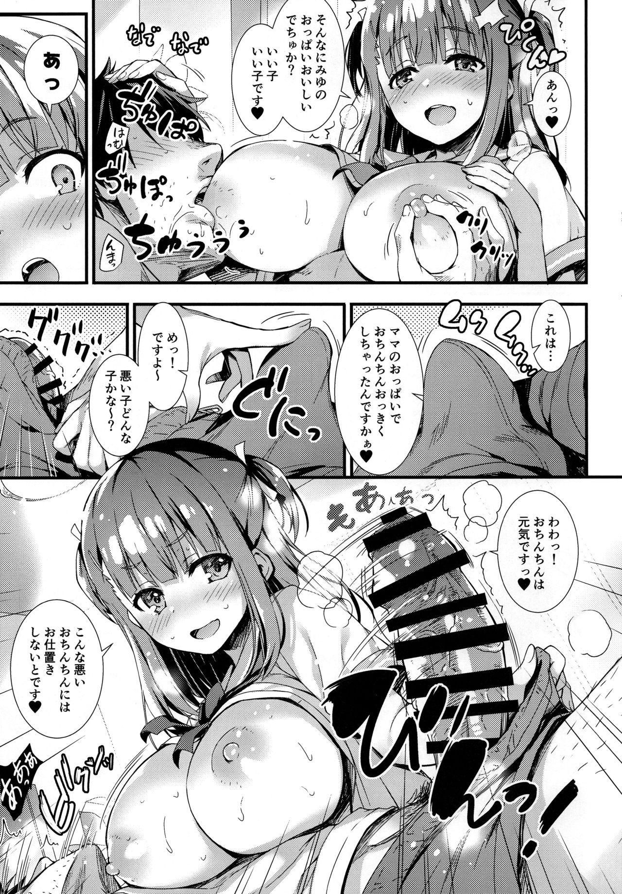 (C96) [無限軌道A (トモセシュンサク)] 僕をダメにするみゆちゃん