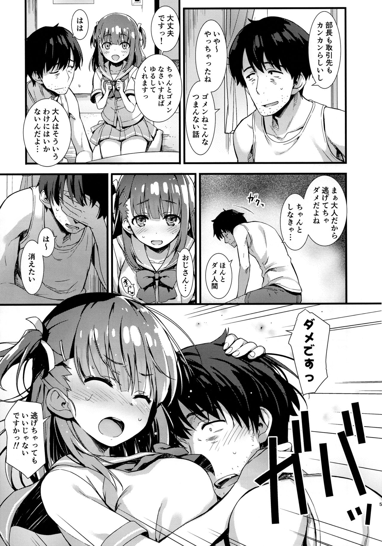 (C96) [無限軌道A (トモセシュンサク)] 僕をダメにするみゆちゃん