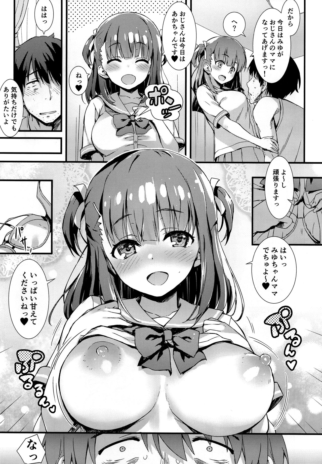 (C96) [無限軌道A (トモセシュンサク)] 僕をダメにするみゆちゃん