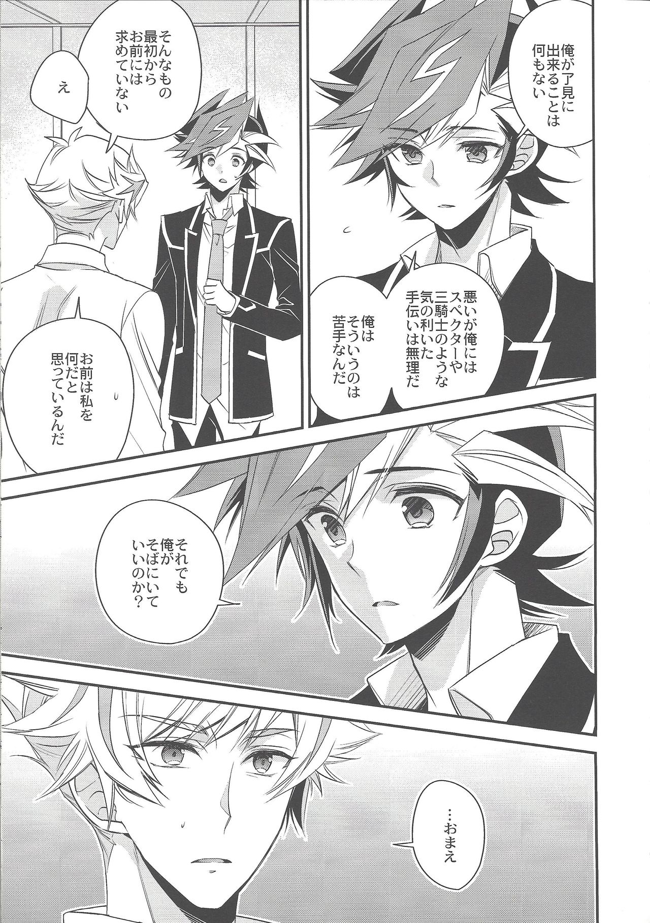 (超★俺のターン2019) [東道場 (東ひろた)] その言葉は闇を照らす道標 (遊☆戯☆王VRAINS)