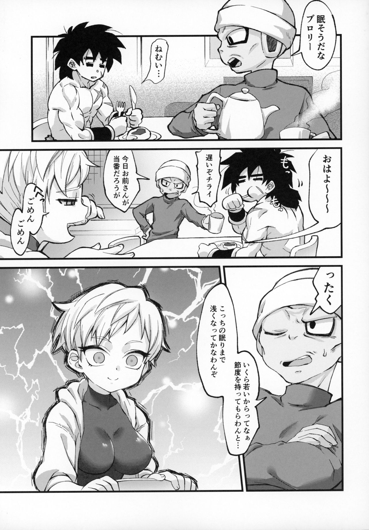 (天下一争奪戦!) [しぐれや (ぐれ)] ほかのダレにもナイショだぞ? (ドラゴンボール超)