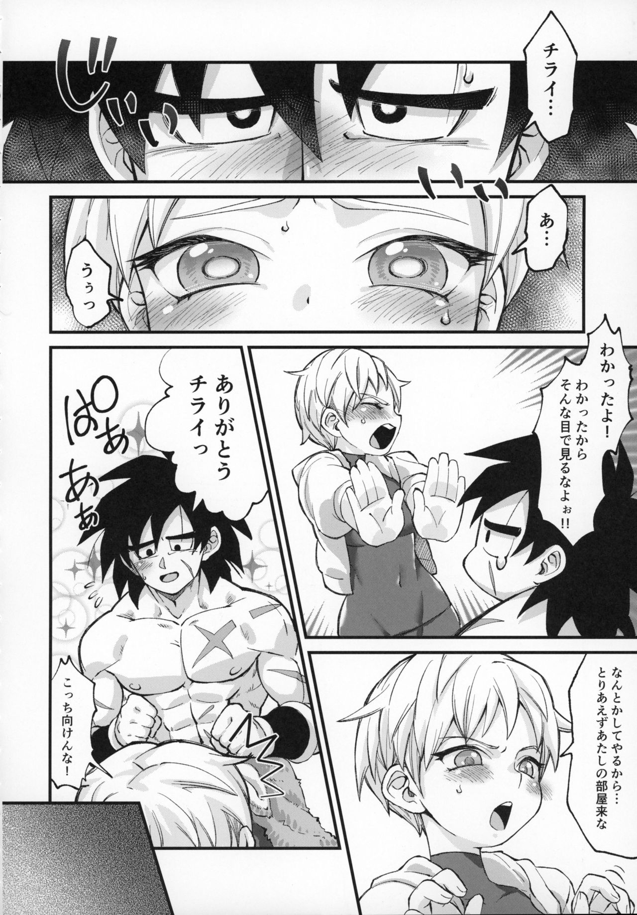 (天下一争奪戦!) [しぐれや (ぐれ)] ほかのダレにもナイショだぞ? (ドラゴンボール超)