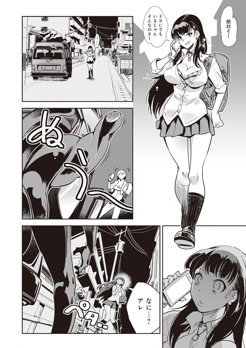 けものの☆ 黒タイツ様〜異形に辱められる私たち〜 （1）
