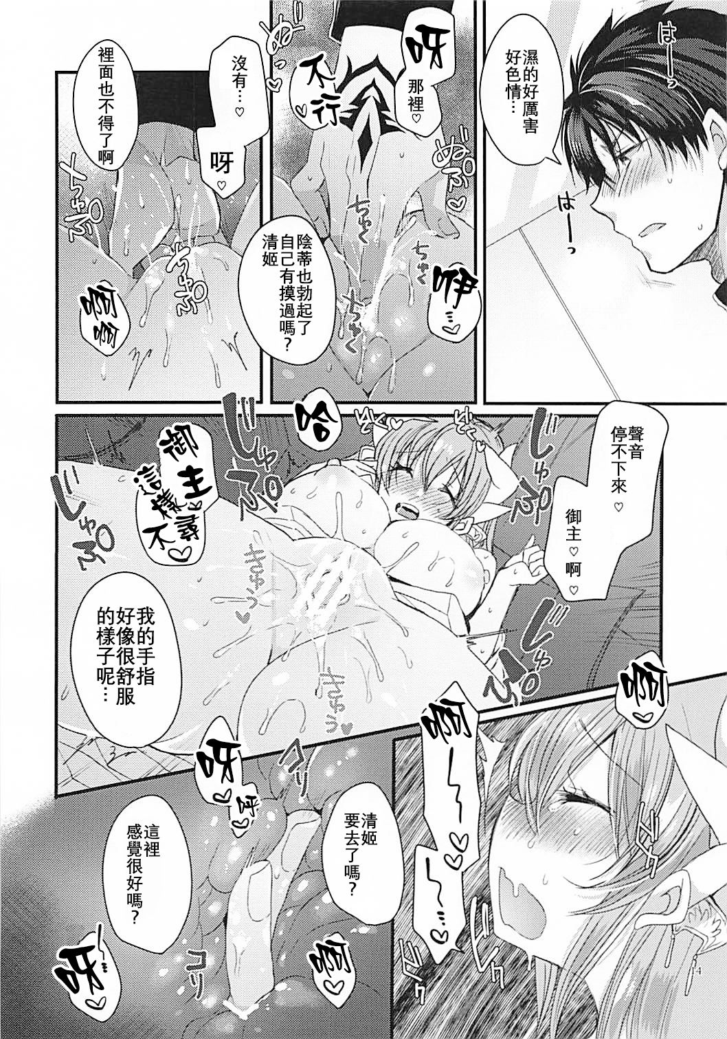 (COMIC1☆13) [豆大福屋 (まめこ)] 想えばとける熱 (Fate/Grand Order) [中国翻訳]