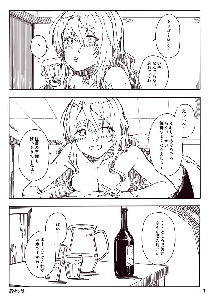 [川科] ポーラ漫画 (艦隊これくしょん -艦これ-)