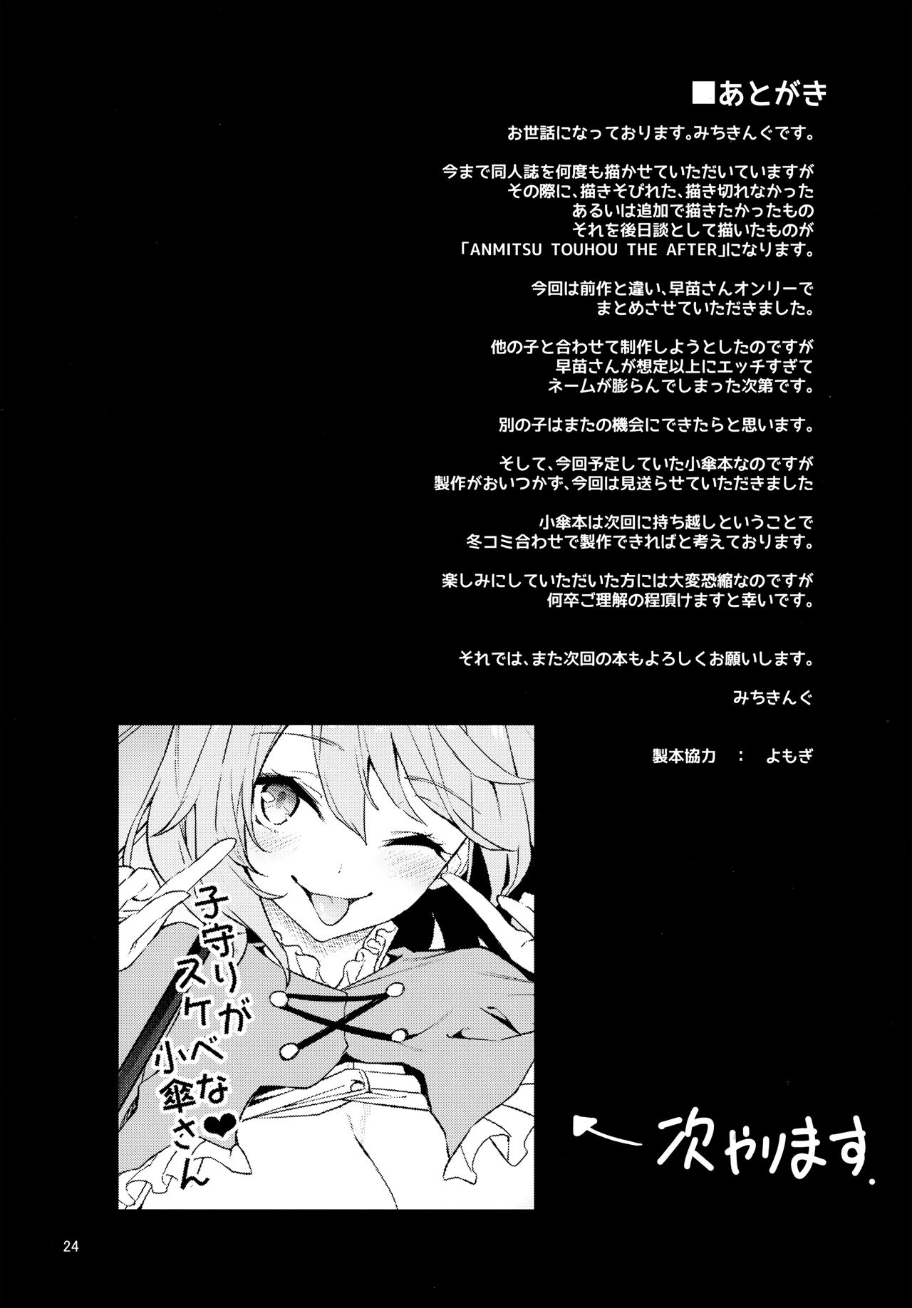(C96) [あんみつよもぎ亭 (みちきんぐ)] ANMITSU TOUHOU THE AFTER Vol.2 (東方Project)
