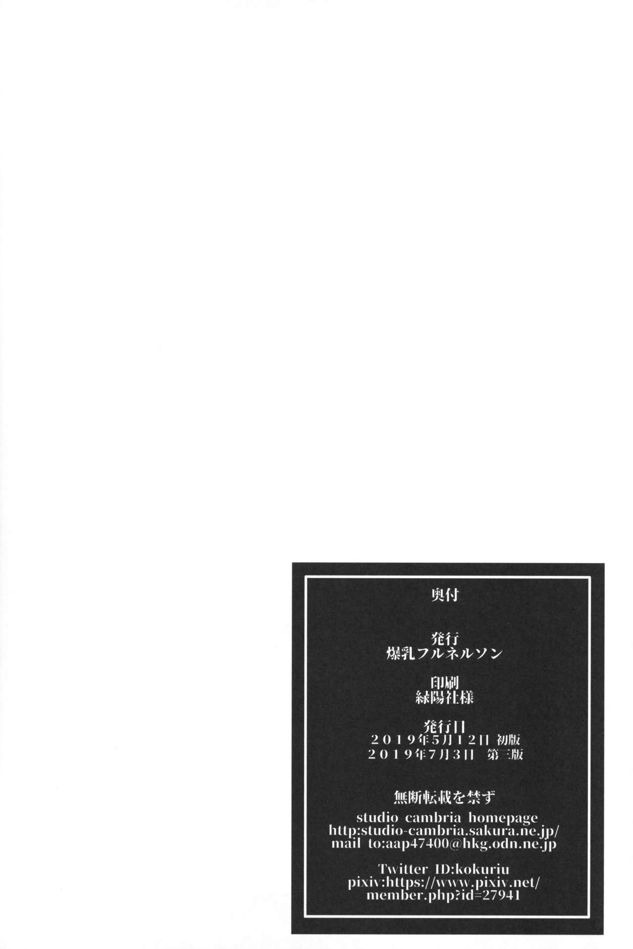(コミティア128) [爆乳フルネルソン (黒龍眼)] ようこそ黒人交尾部屋へ