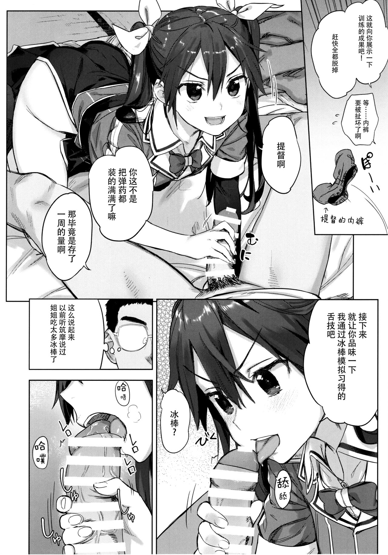 (C94) [アジサイデンデン (川上六角、小鳥遊レイ)] 提督よ 吾輩と夜戦で実践じゃ (艦隊これくしょん -艦これ-) [中国翻訳]