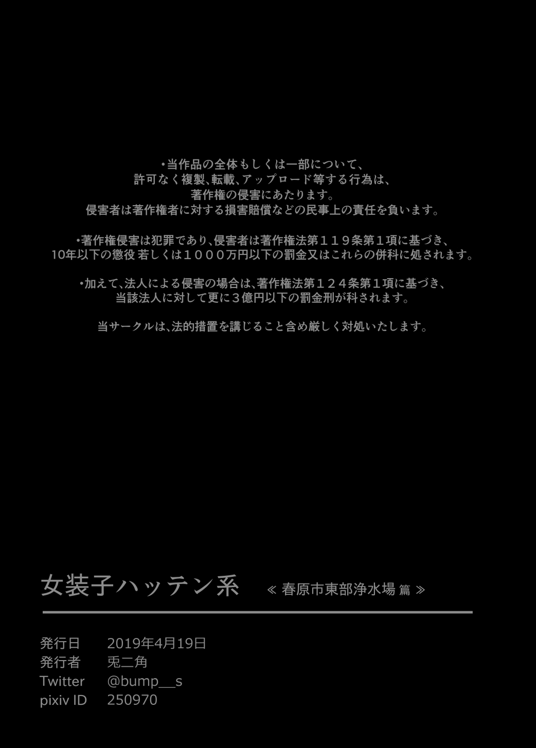 [兎二角] 女装子ハッテン系 ≪春原市東部浄水場 篇≫ [中国翻訳] [DL版]