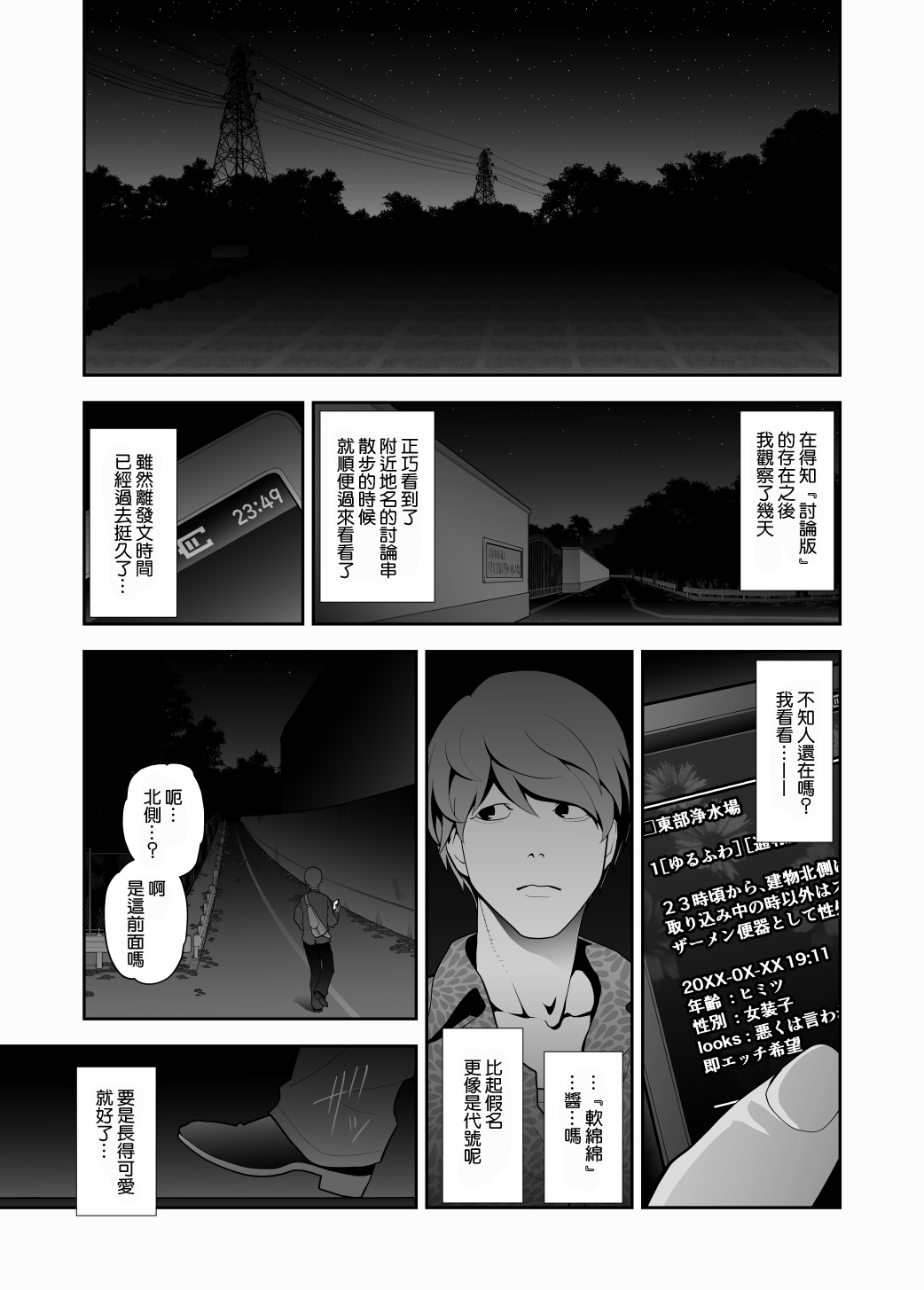 [兎二角] 女装子ハッテン系 ≪春原市東部浄水場 篇≫ [中国翻訳] [DL版]