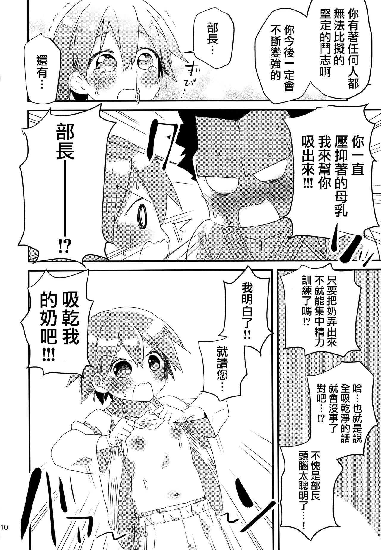 (C90) [にこむとこ (なべんこ)] オトコ♂なのにおっぱいが出ても! [中国翻訳]