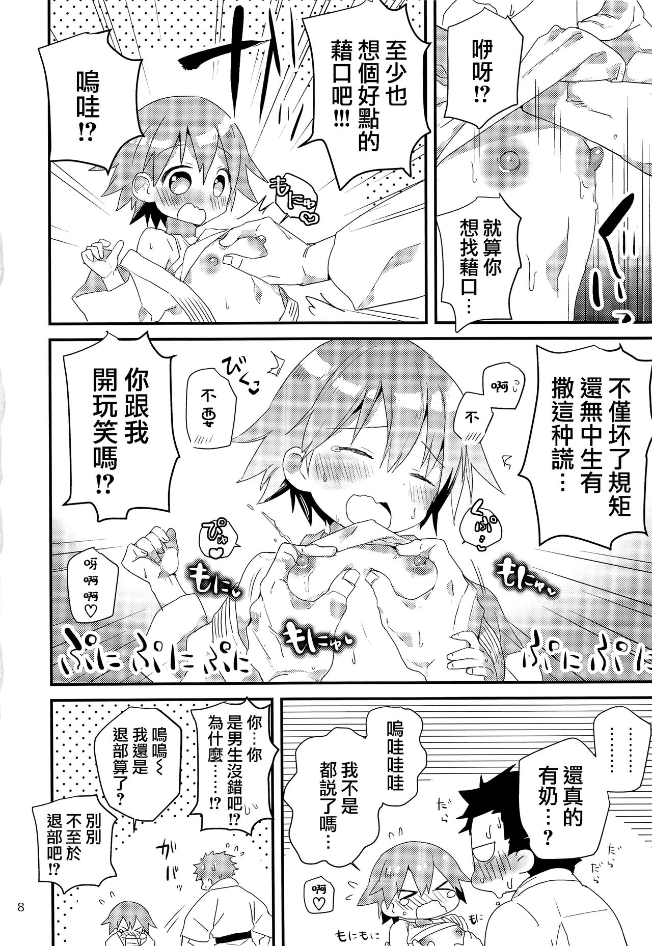 (C90) [にこむとこ (なべんこ)] オトコ♂なのにおっぱいが出ても! [中国翻訳]