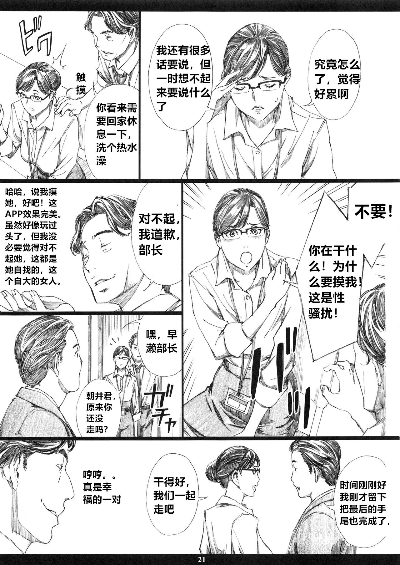 (C95) [M (天野雨乃)] 巨乳女上司催眠肉人形 [中国翻訳]