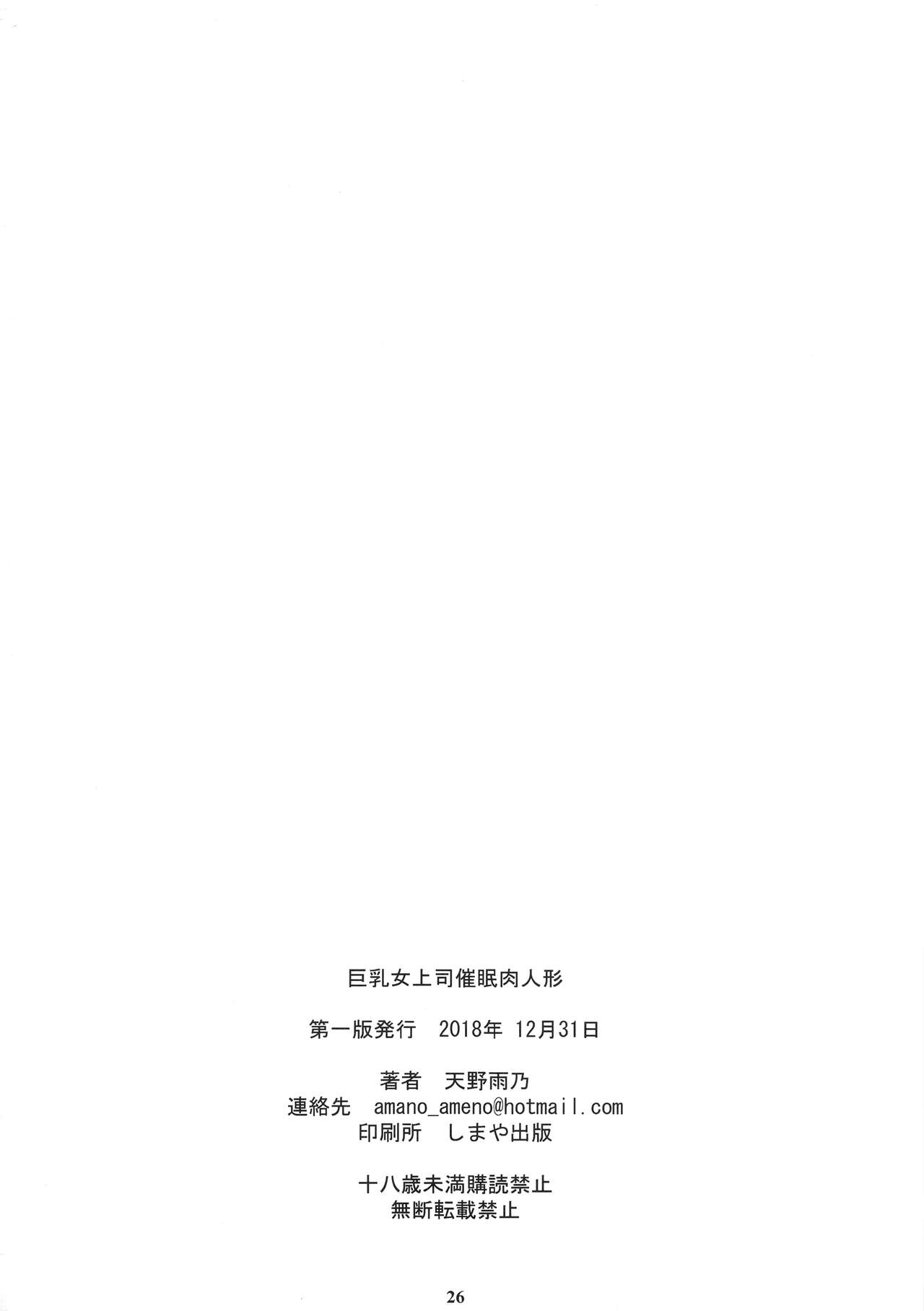 (C95) [M (天野雨乃)] 巨乳女上司催眠肉人形 [中国翻訳]