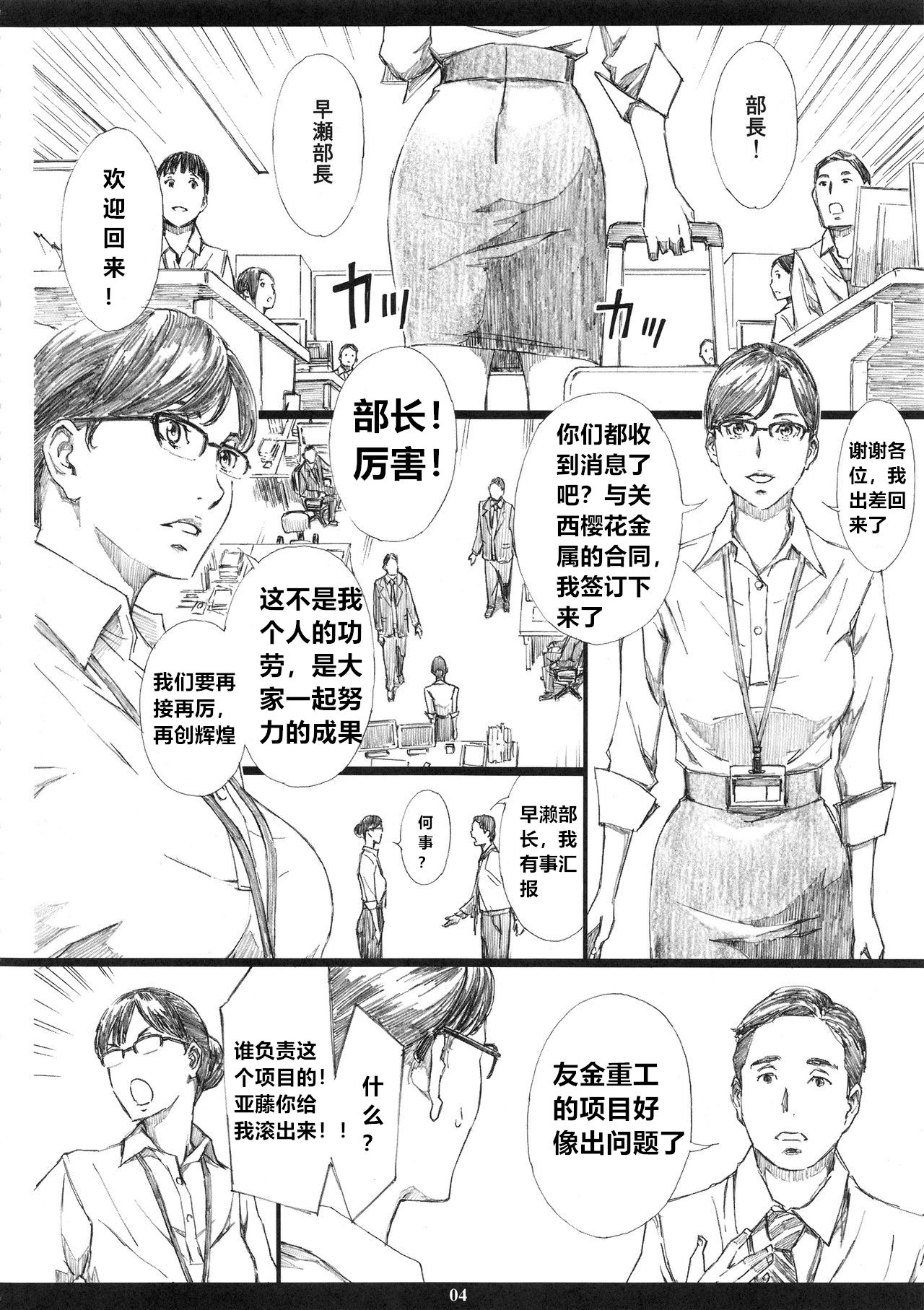 (C95) [M (天野雨乃)] 巨乳女上司催眠肉人形 [中国翻訳]
