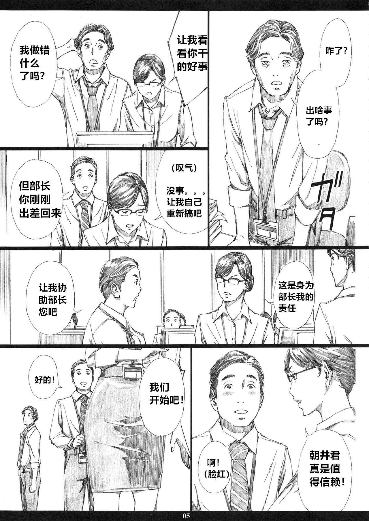 (C95) [M (天野雨乃)] 巨乳女上司催眠肉人形 [中国翻訳]