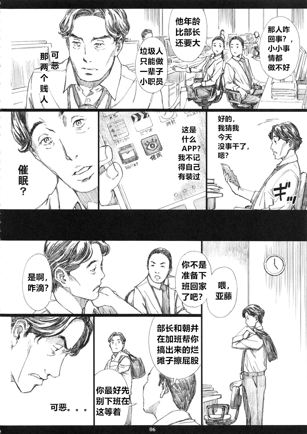 (C95) [M (天野雨乃)] 巨乳女上司催眠肉人形 [中国翻訳]