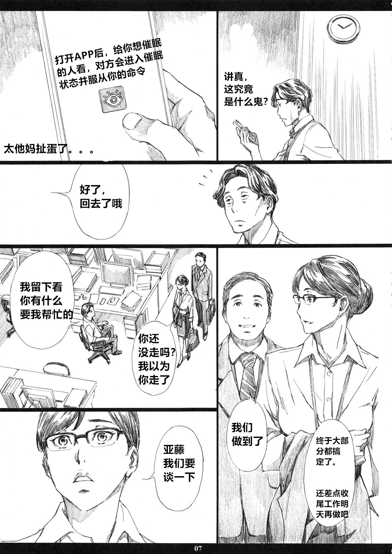 (C95) [M (天野雨乃)] 巨乳女上司催眠肉人形 [中国翻訳]