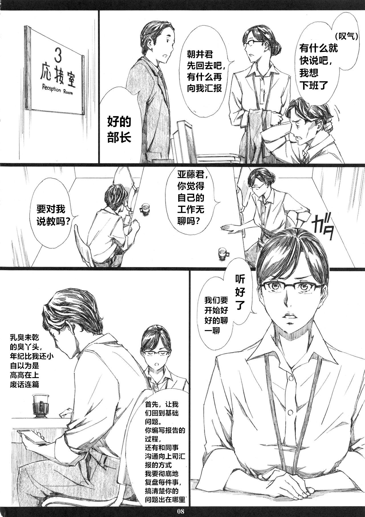 (C95) [M (天野雨乃)] 巨乳女上司催眠肉人形 [中国翻訳]