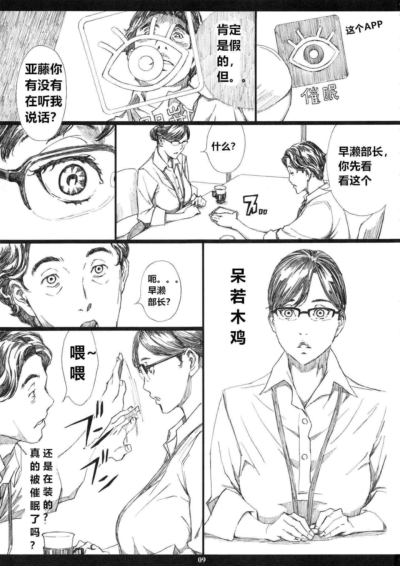(C95) [M (天野雨乃)] 巨乳女上司催眠肉人形 [中国翻訳]