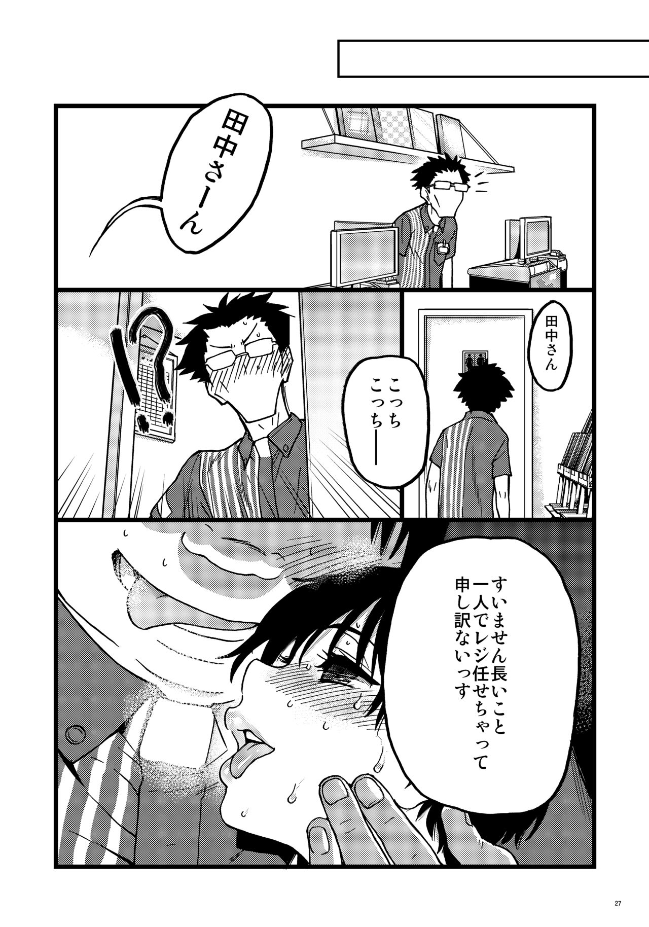 [翁計画 (師走の翁)] 人妻催眠コンビニ肉便器 後編 [DL版]