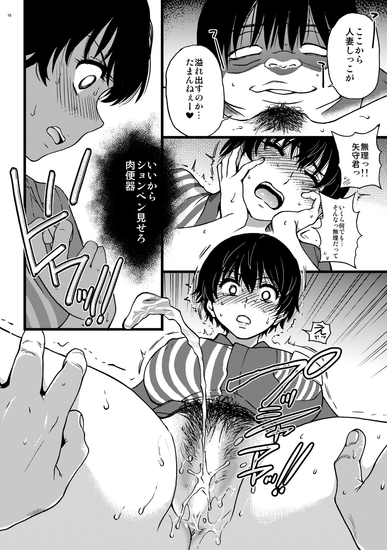 [翁計画 (師走の翁)] 人妻催眠コンビニ肉便器 後編 [DL版]