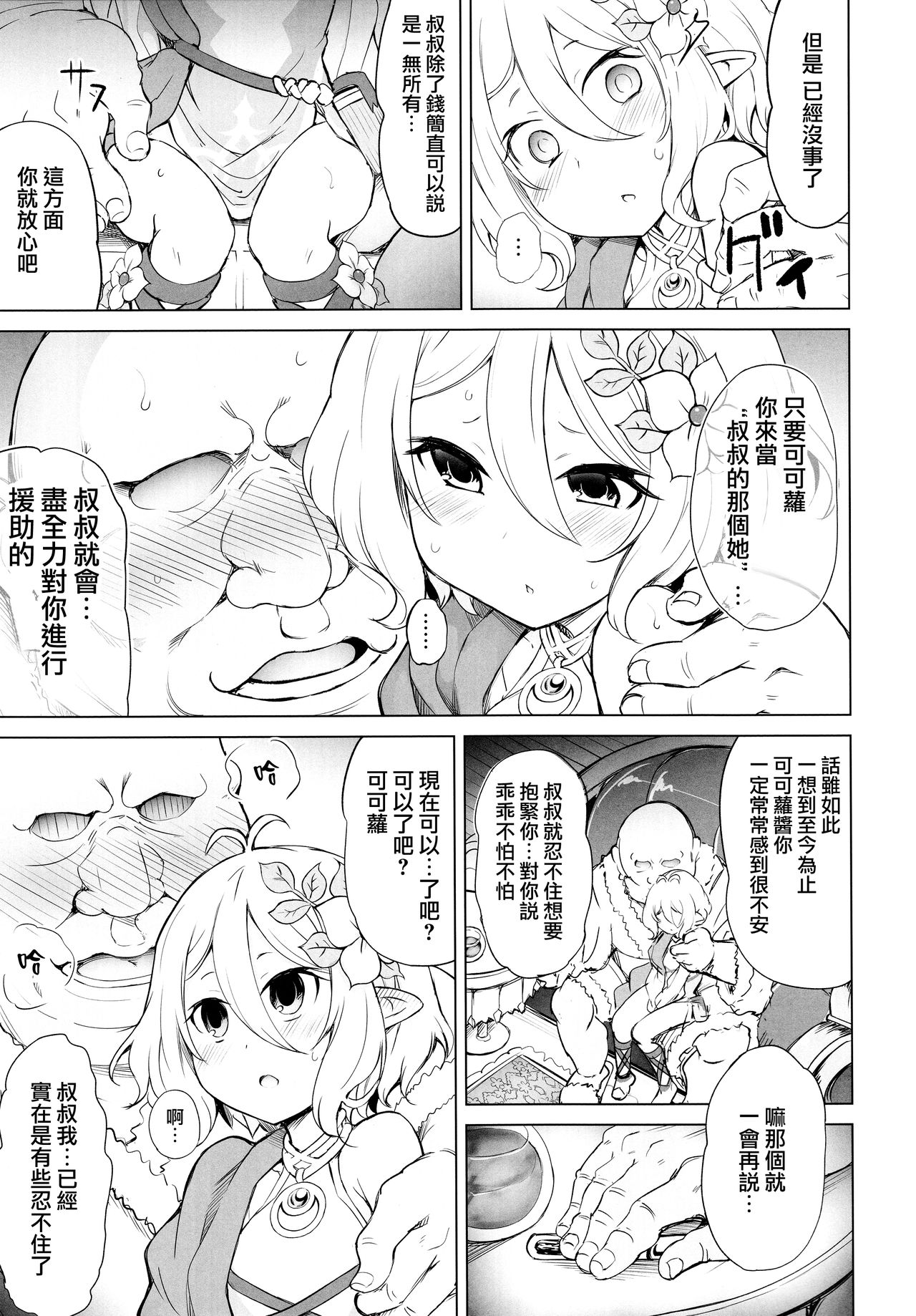 (C96) [PTD (PTD)] 申し訳ありません 主さま… (プリンセスコネクト!Re:Dive) [中国翻訳]