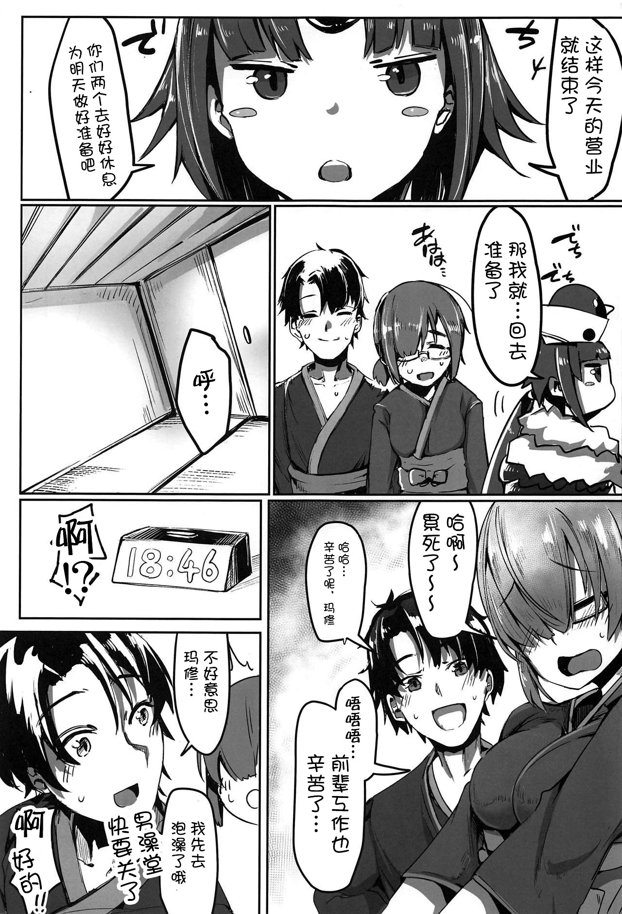 (COMIC1☆15) [ドーシア (よろず)] FGO 闇鍋合同 (Fate/Grand Order) [中国翻訳]