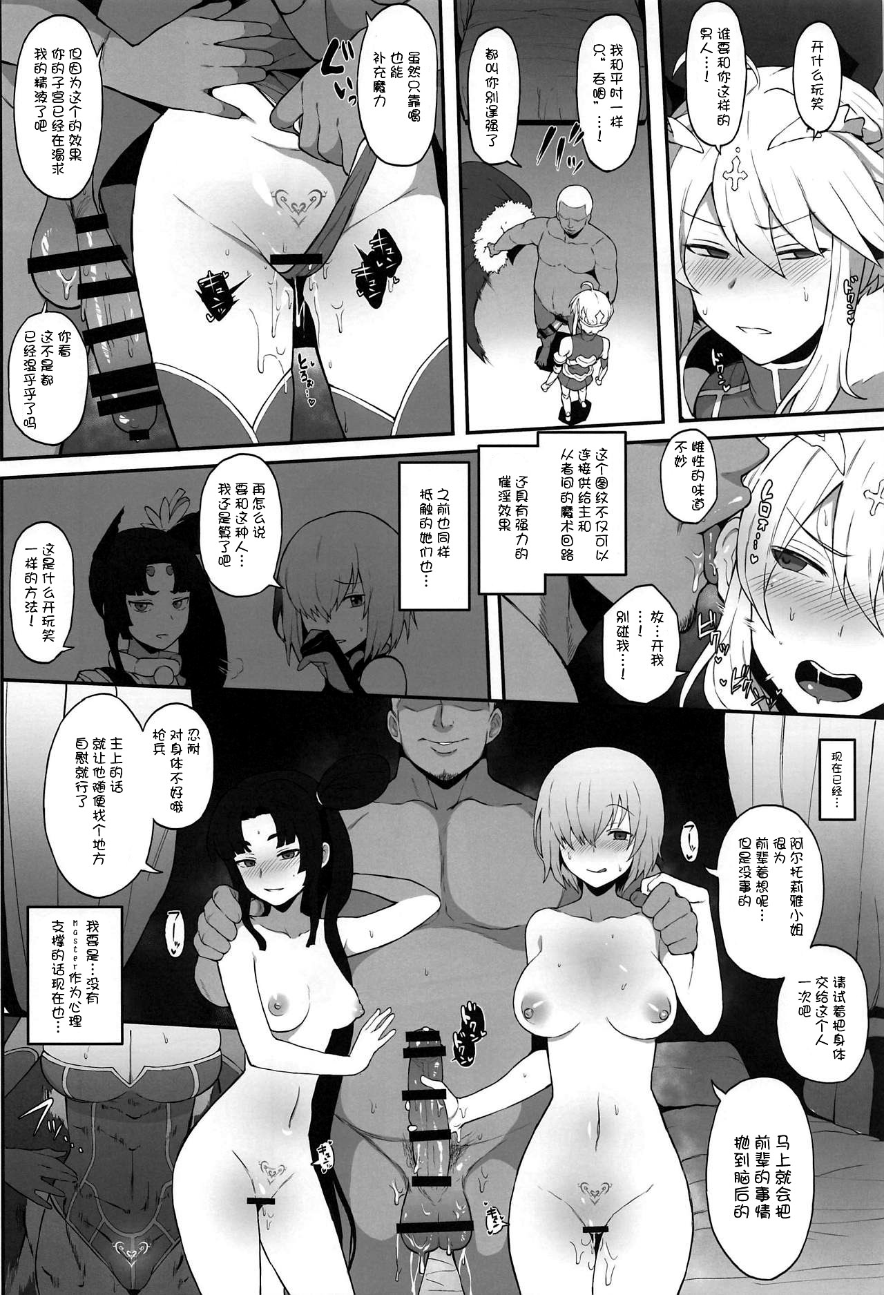 (COMIC1☆15) [ドーシア (よろず)] FGO 闇鍋合同 (Fate/Grand Order) [中国翻訳]