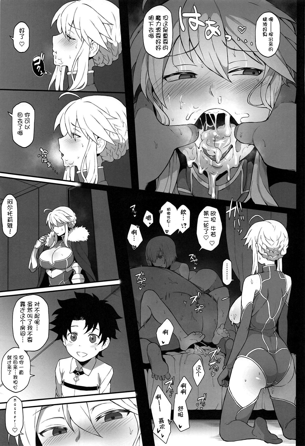 (COMIC1☆15) [ドーシア (よろず)] FGO 闇鍋合同 (Fate/Grand Order) [中国翻訳]