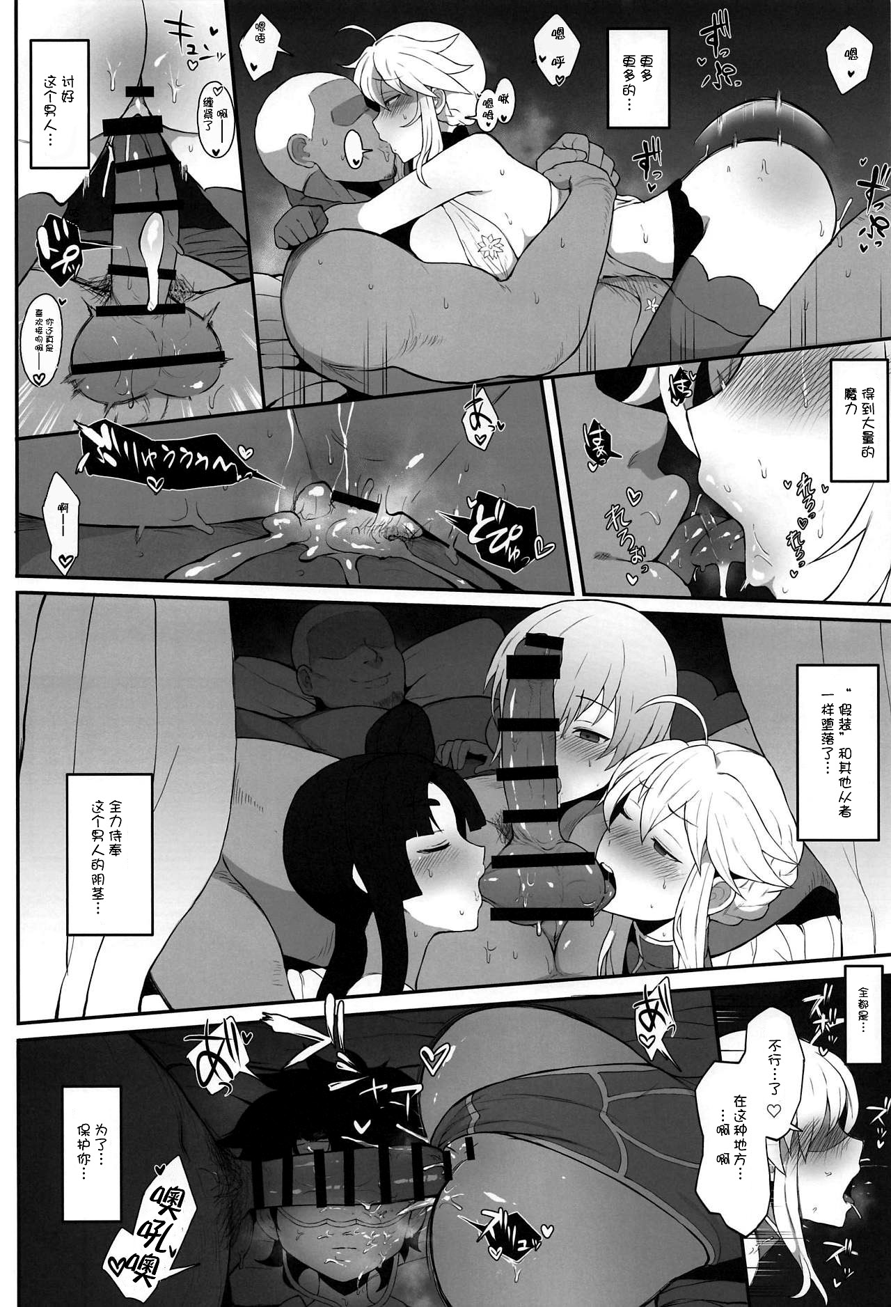 (COMIC1☆15) [ドーシア (よろず)] FGO 闇鍋合同 (Fate/Grand Order) [中国翻訳]