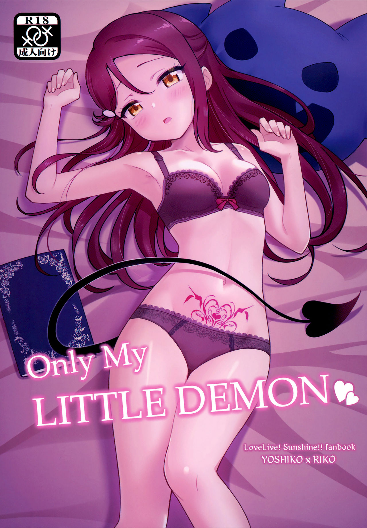 (C95) [Deadnoodles] Only My LITTLE DEMON (ラブライブ! サンシャイン!!) [中国翻訳]