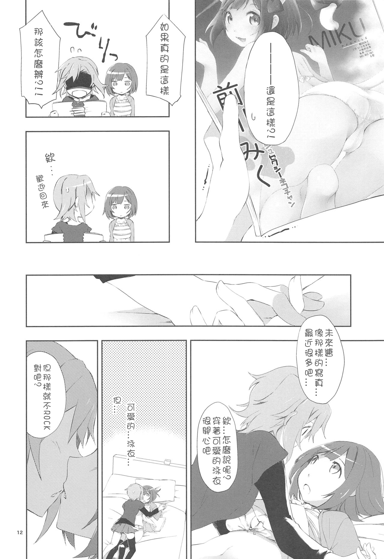 (C90) [PINKのCHAO! (しかげなぎ)] 空想ロック (アイドルマスター シンデレラガールズ) [中国翻訳]