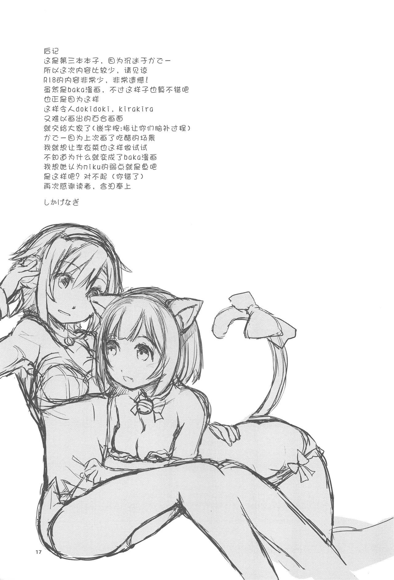 (C90) [PINKのCHAO! (しかげなぎ)] 空想ロック (アイドルマスター シンデレラガールズ) [中国翻訳]