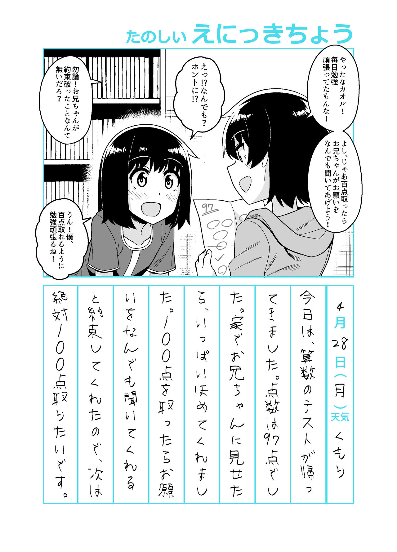 [縦横一線 (品川ミクズ)] お兄ちゃん調教日記 [DL版]