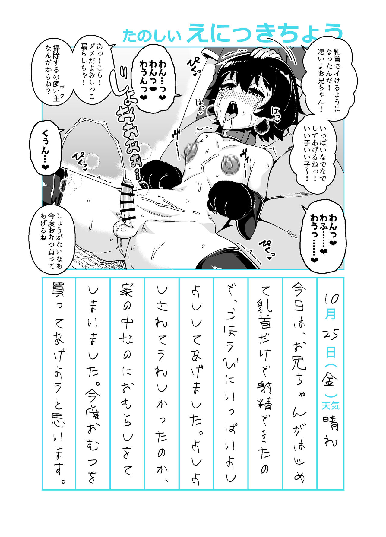 [縦横一線 (品川ミクズ)] お兄ちゃん調教日記 [DL版]