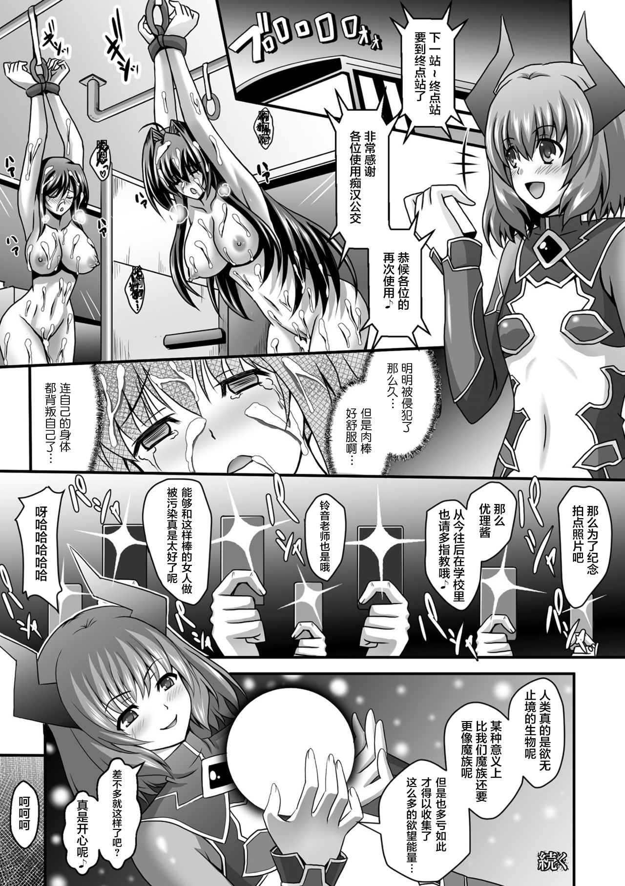 [神保玉蘭] 狙われた女神天使エンゼルティアー～守った人間達に裏切られて～ THE COMIC 第1-7話 [中国翻訳]