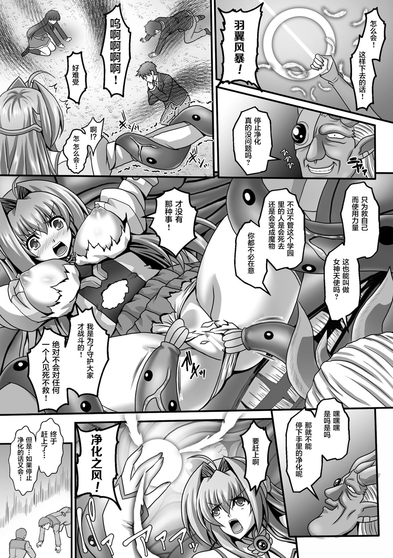 [神保玉蘭] 狙われた女神天使エンゼルティアー～守った人間達に裏切られて～ THE COMIC 第1-7話 [中国翻訳]