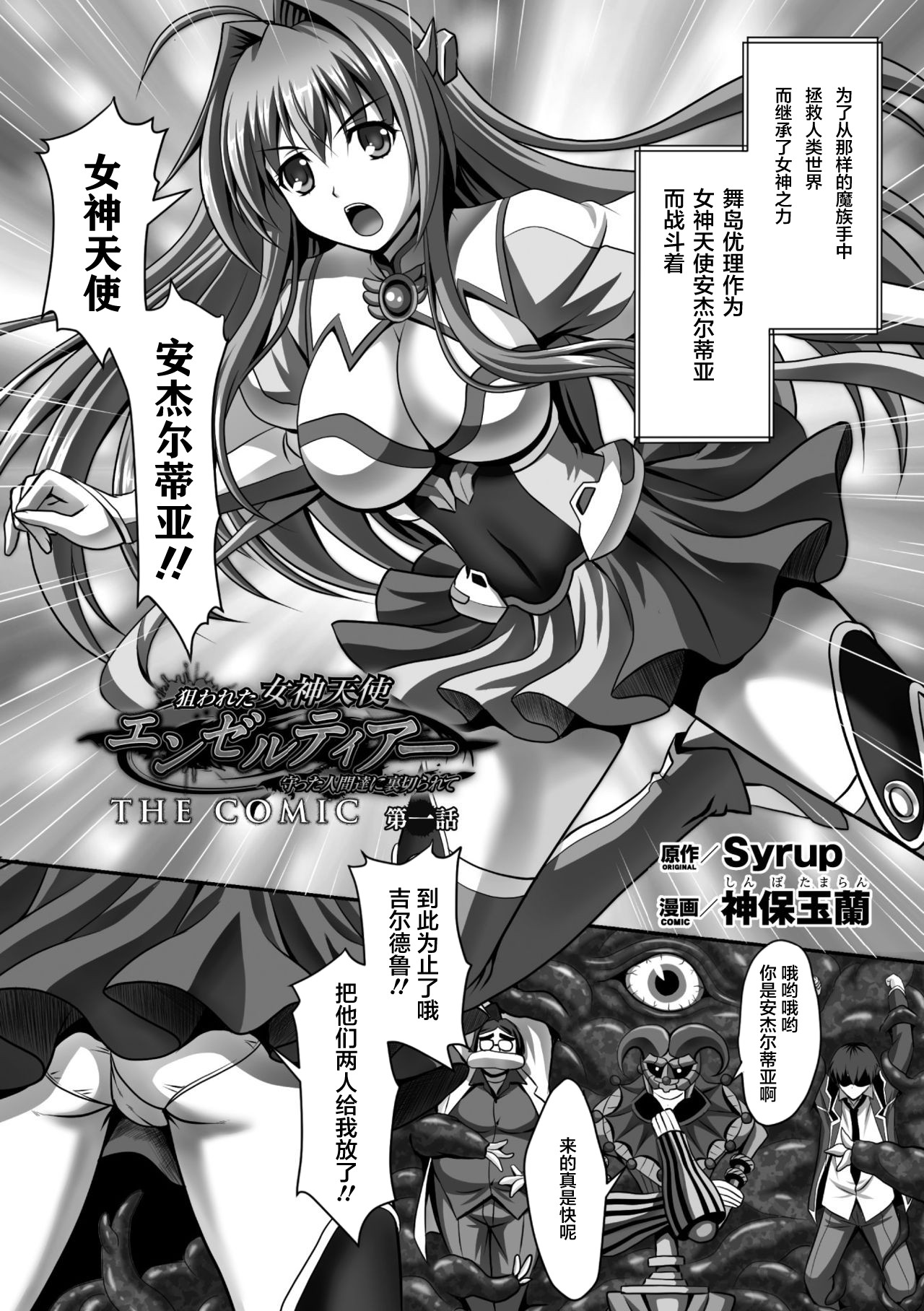 [神保玉蘭] 狙われた女神天使エンゼルティアー～守った人間達に裏切られて～ THE COMIC 第1-7話 [中国翻訳]